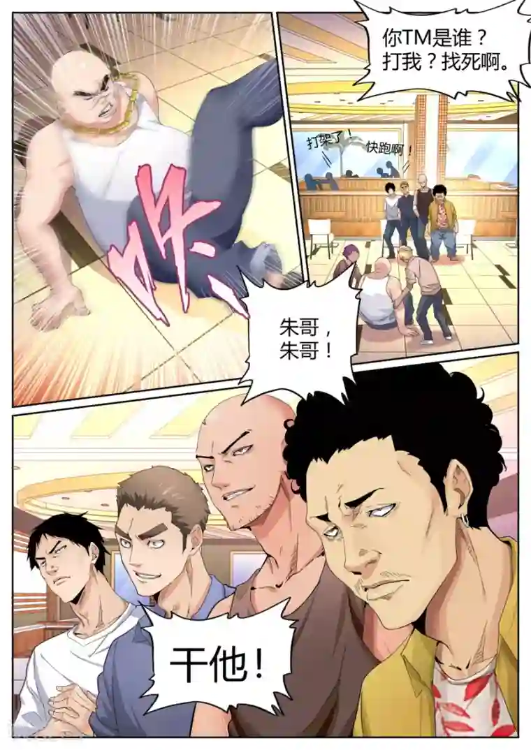 天才高手第70话 天龙帮