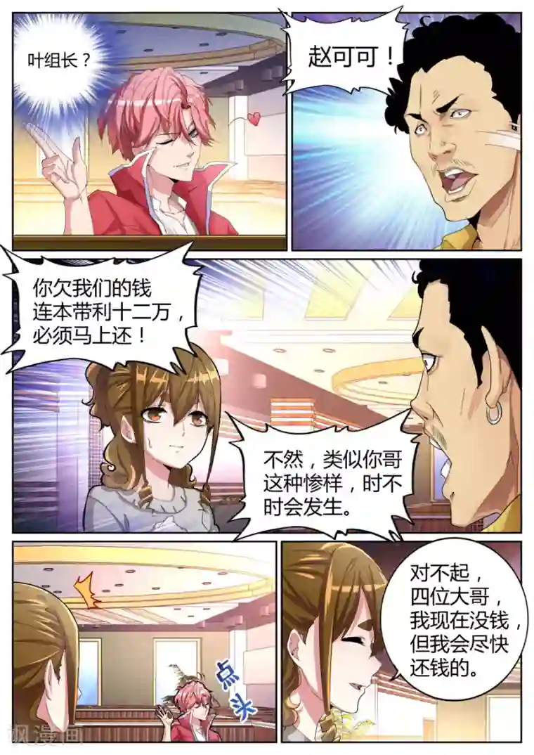 天才高手第70话 天龙帮