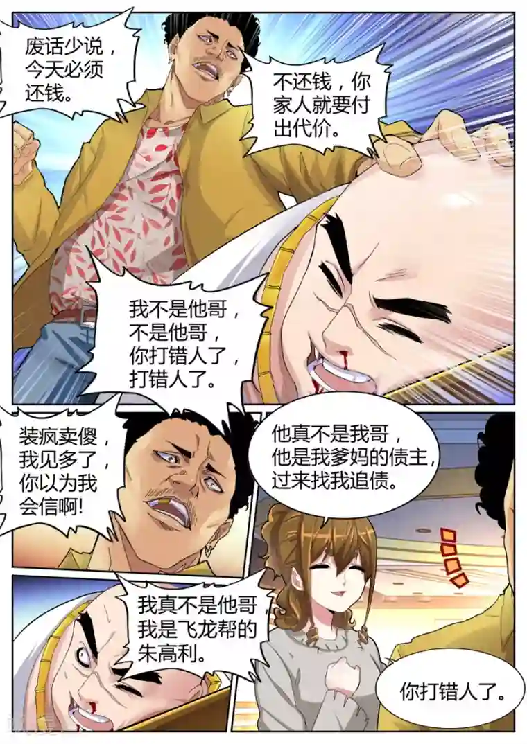 天才高手第70话 天龙帮