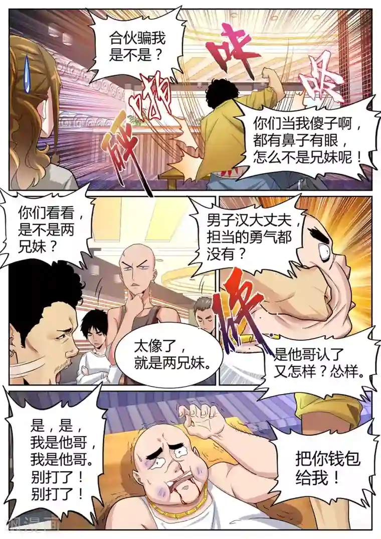 天才高手第70话 天龙帮