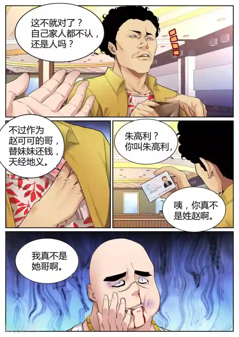 天才高手第70话 天龙帮