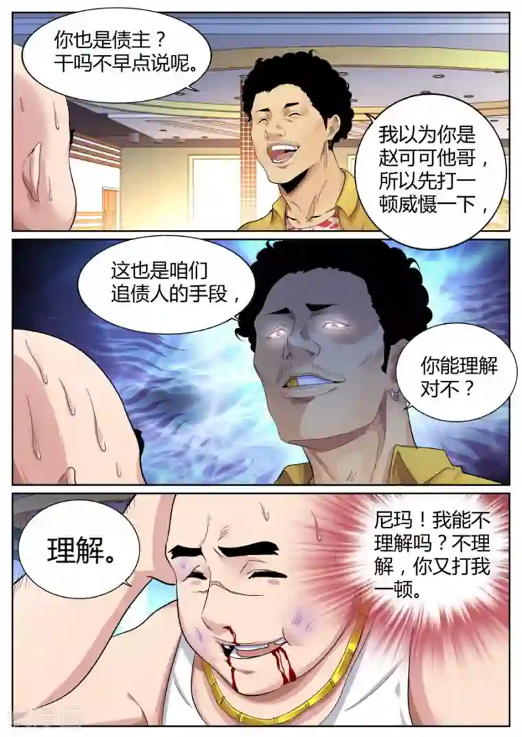 天才高手第70话 天龙帮