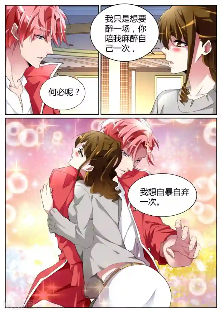 天才高手第71话 自暴自弃