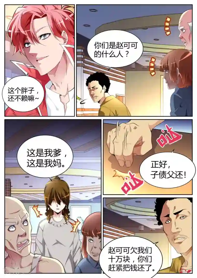 天才高手第71话 自暴自弃