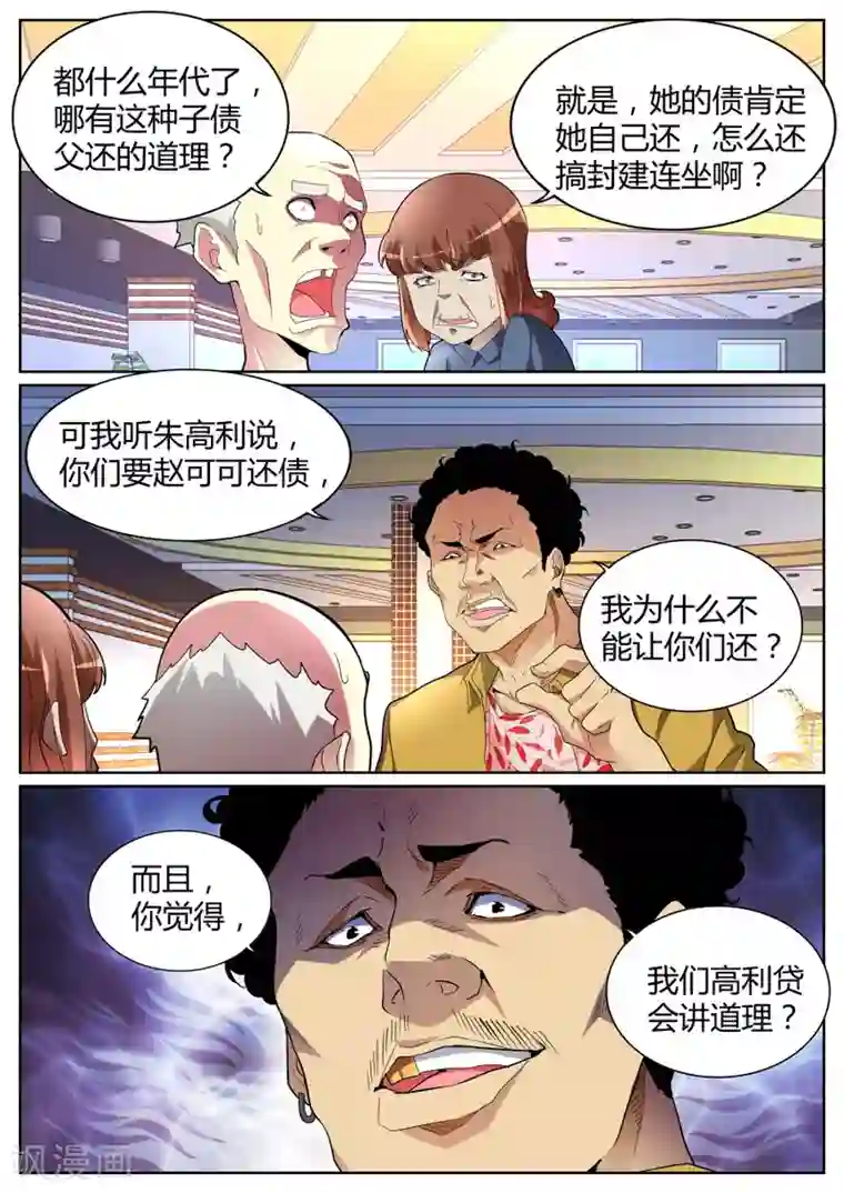 天才高手第71话 自暴自弃