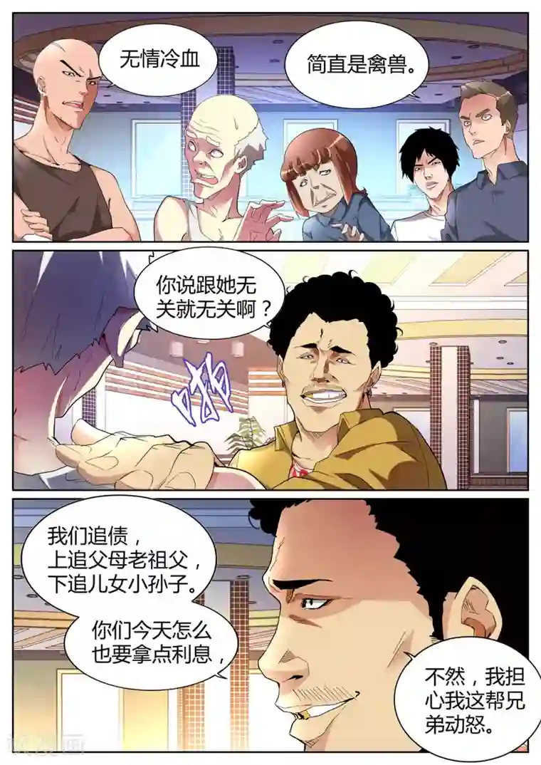 天才高手第71话 自暴自弃