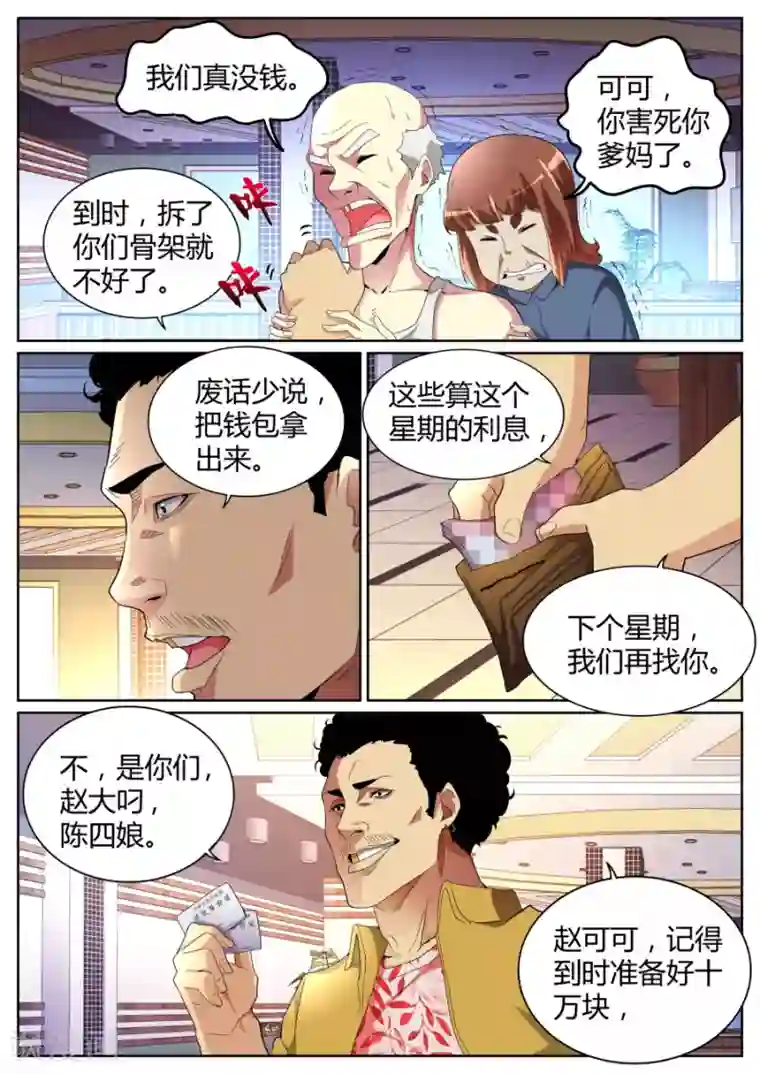 天才高手第71话 自暴自弃