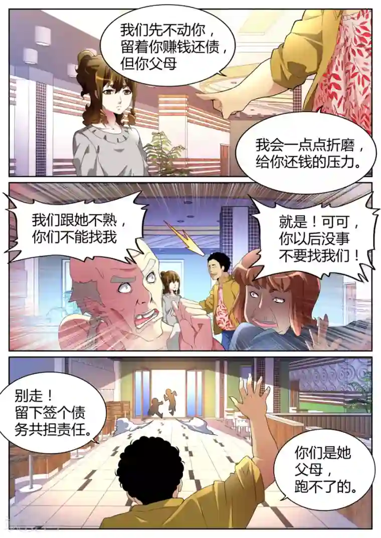 天才高手第71话 自暴自弃