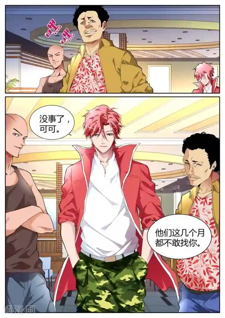 天才高手第71话 自暴自弃