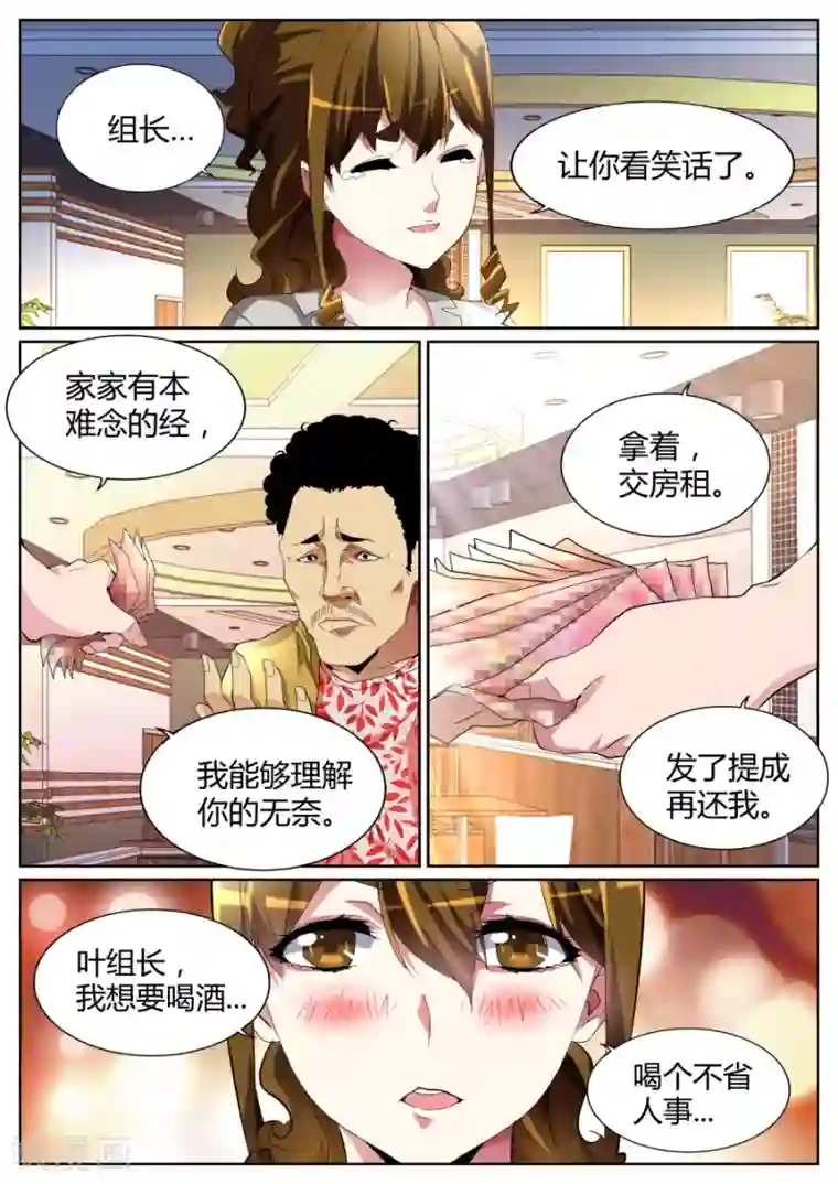 天才高手第71话 自暴自弃