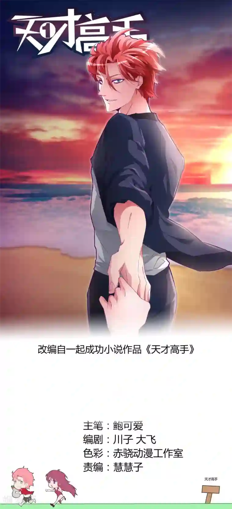 天才高手第72话 江少要见你