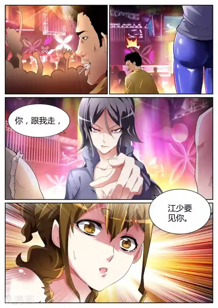 天才高手第72话 江少要见你