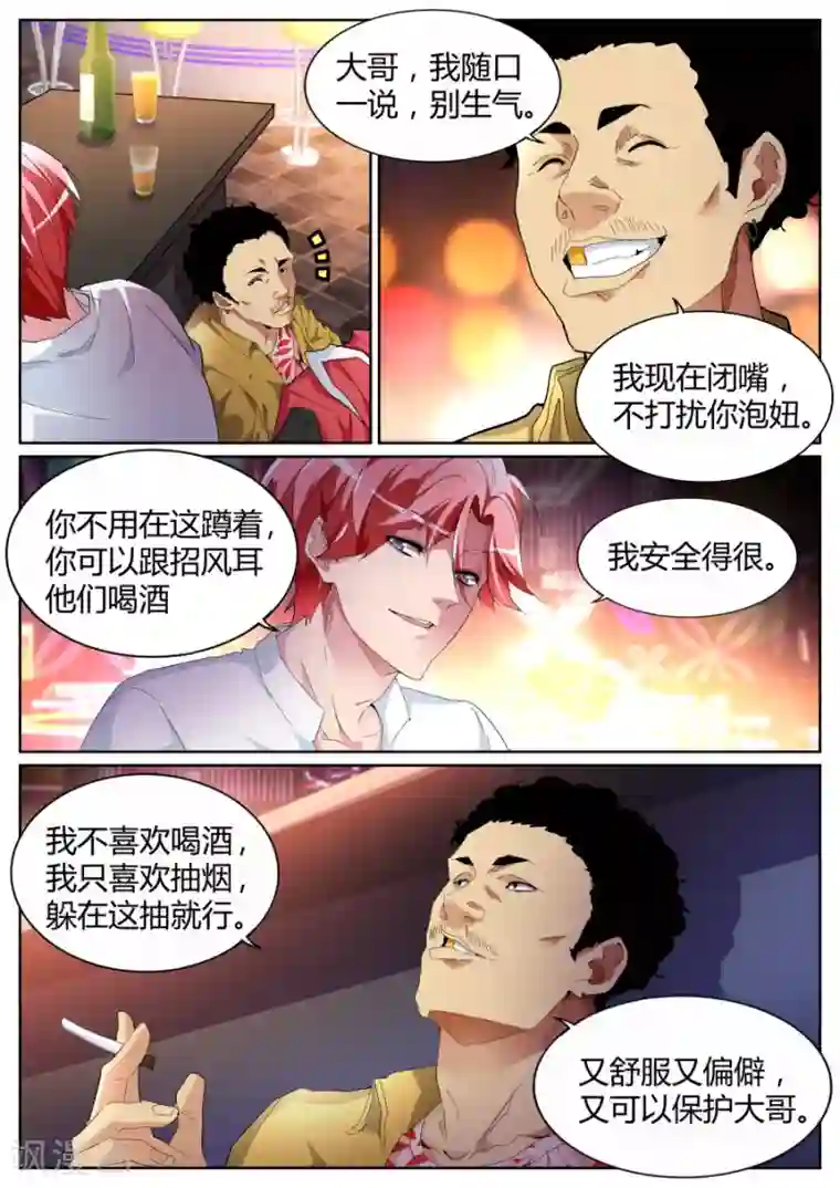 天才高手第72话 江少要见你