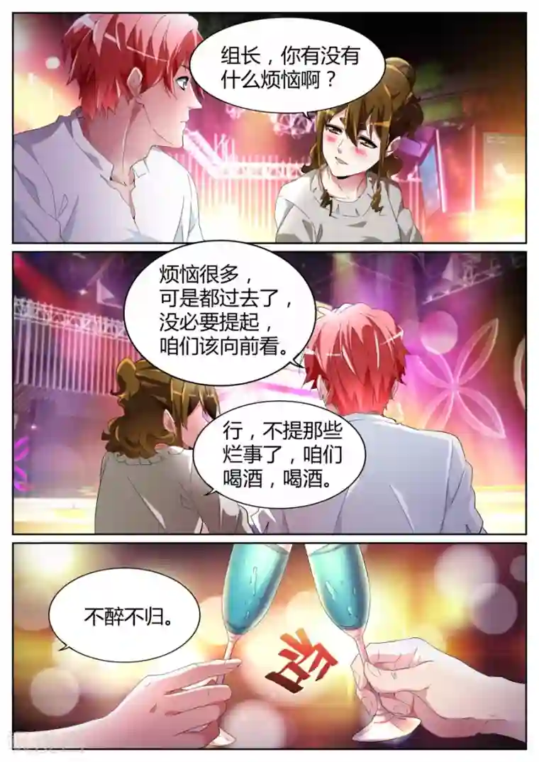 天才高手第72话 江少要见你