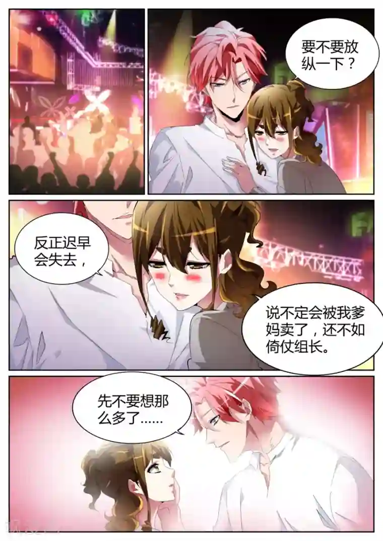 天才高手第72话 江少要见你