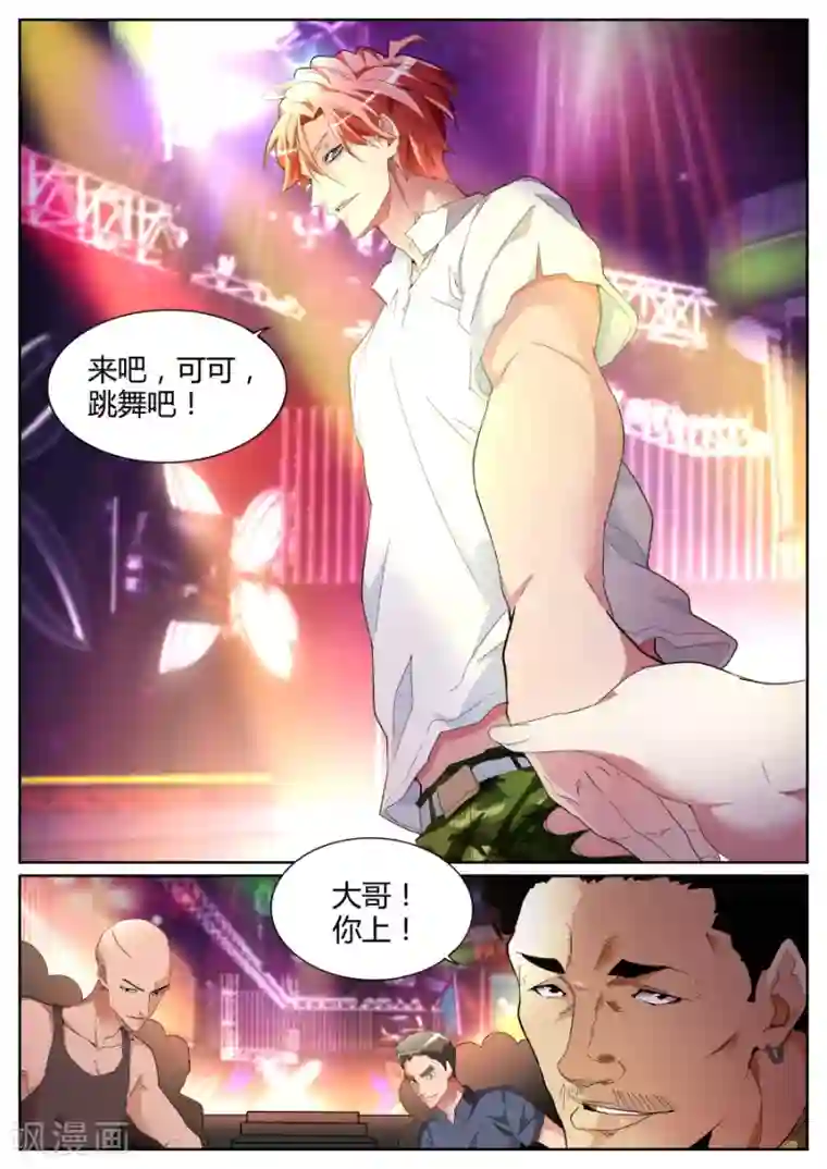 天才高手第72话 江少要见你