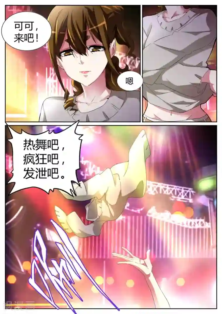 天才高手第72话 江少要见你