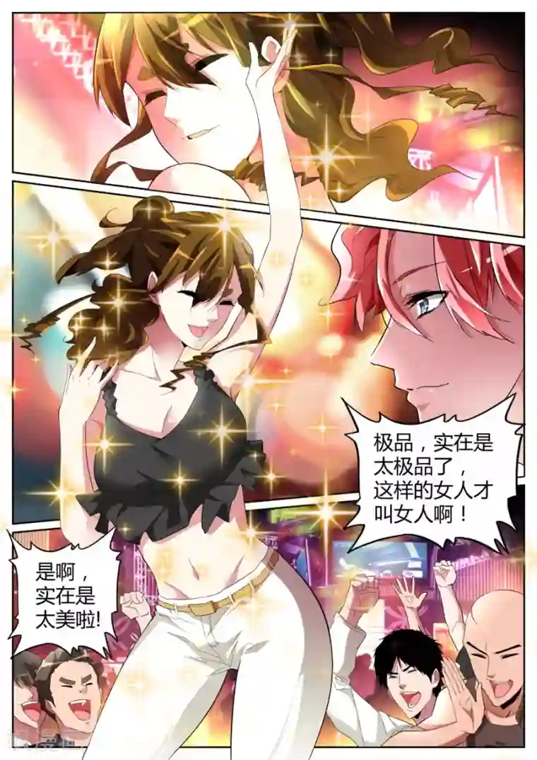 天才高手第72话 江少要见你