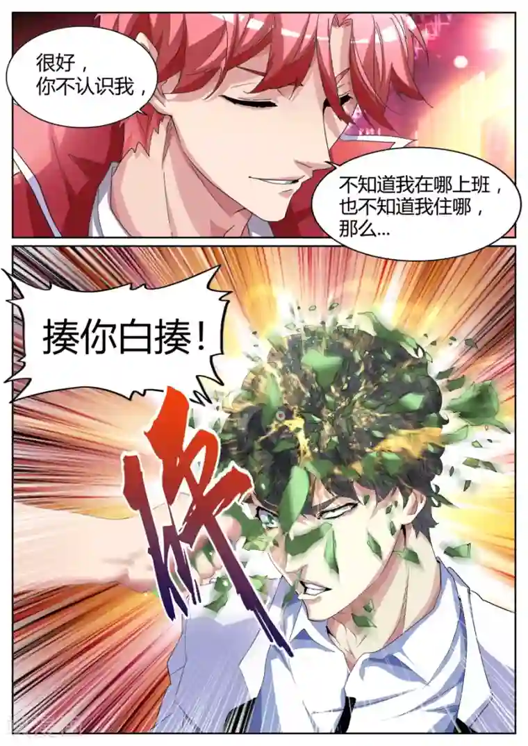 天才高手第73话 揍你白揍