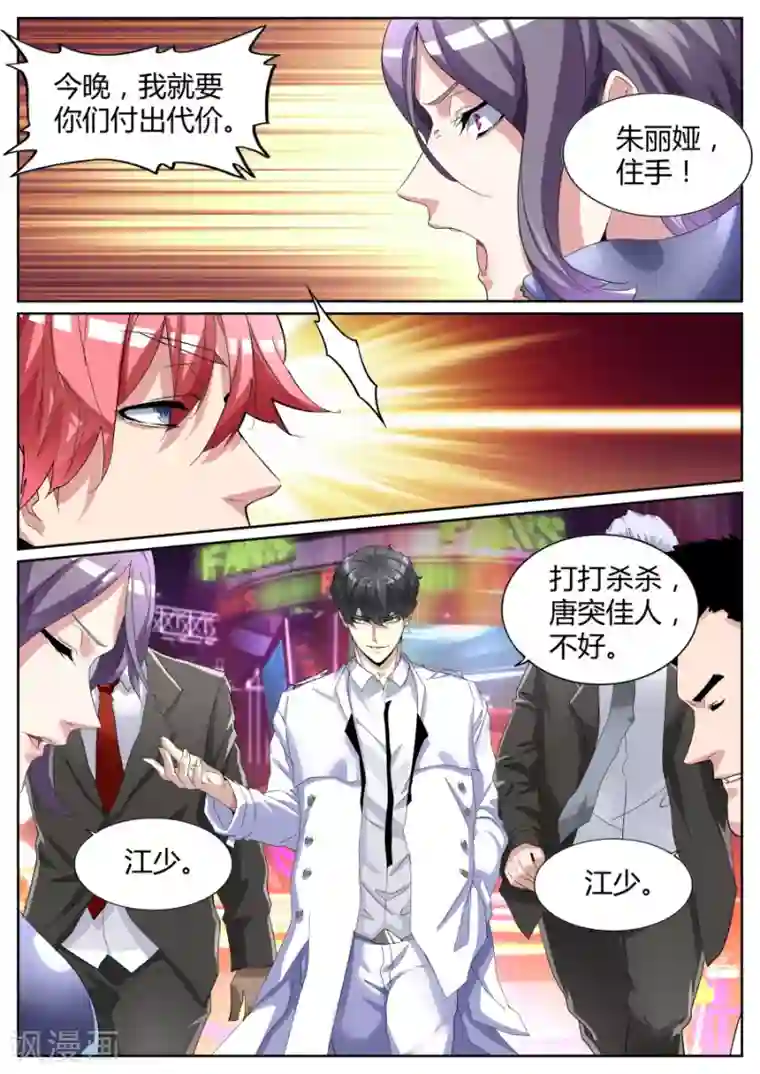 天才高手第73话 揍你白揍