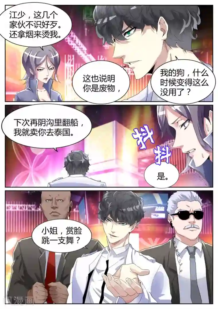 天才高手第73话 揍你白揍