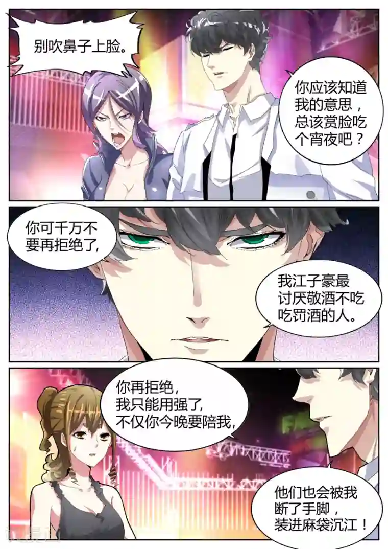 天才高手第73话 揍你白揍