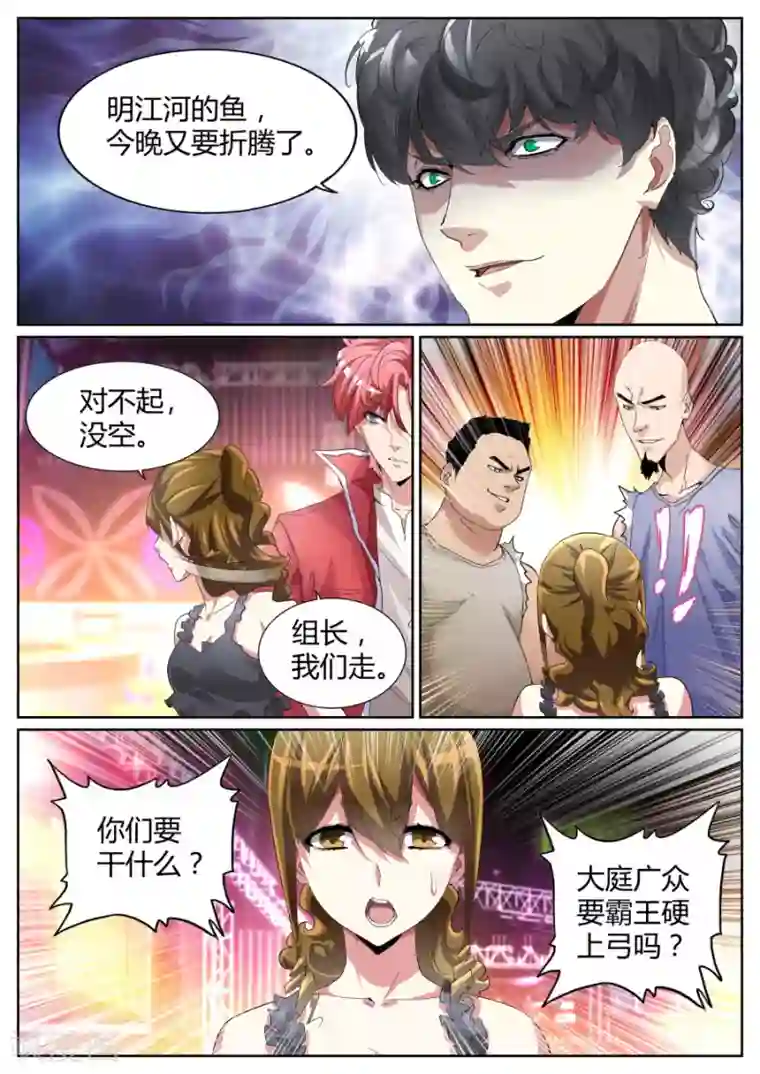 天才高手第73话 揍你白揍