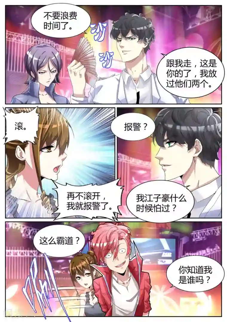 天才高手第73话 揍你白揍