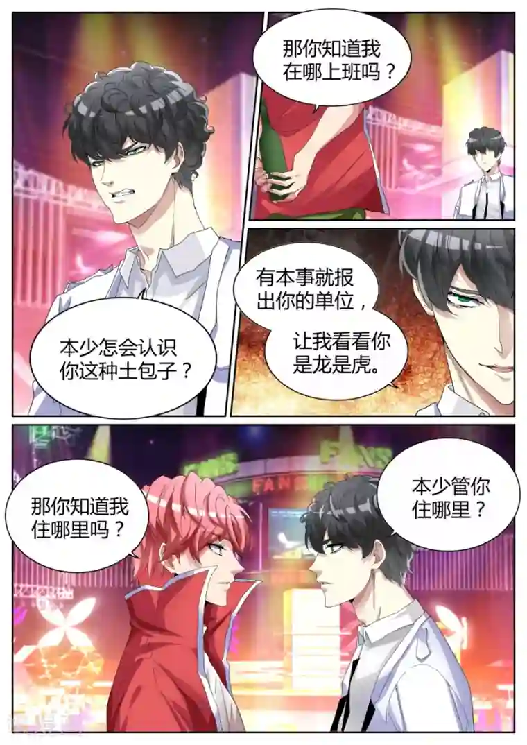 天才高手第73话 揍你白揍