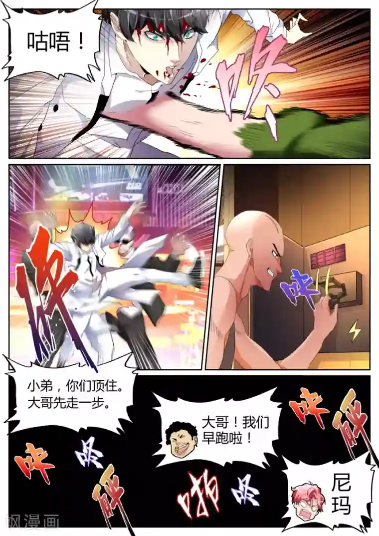 天才高手第74话 这不好吧