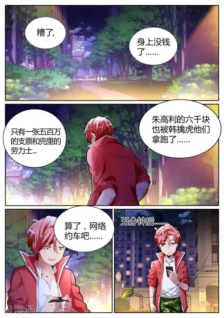 天才高手第74话 这不好吧