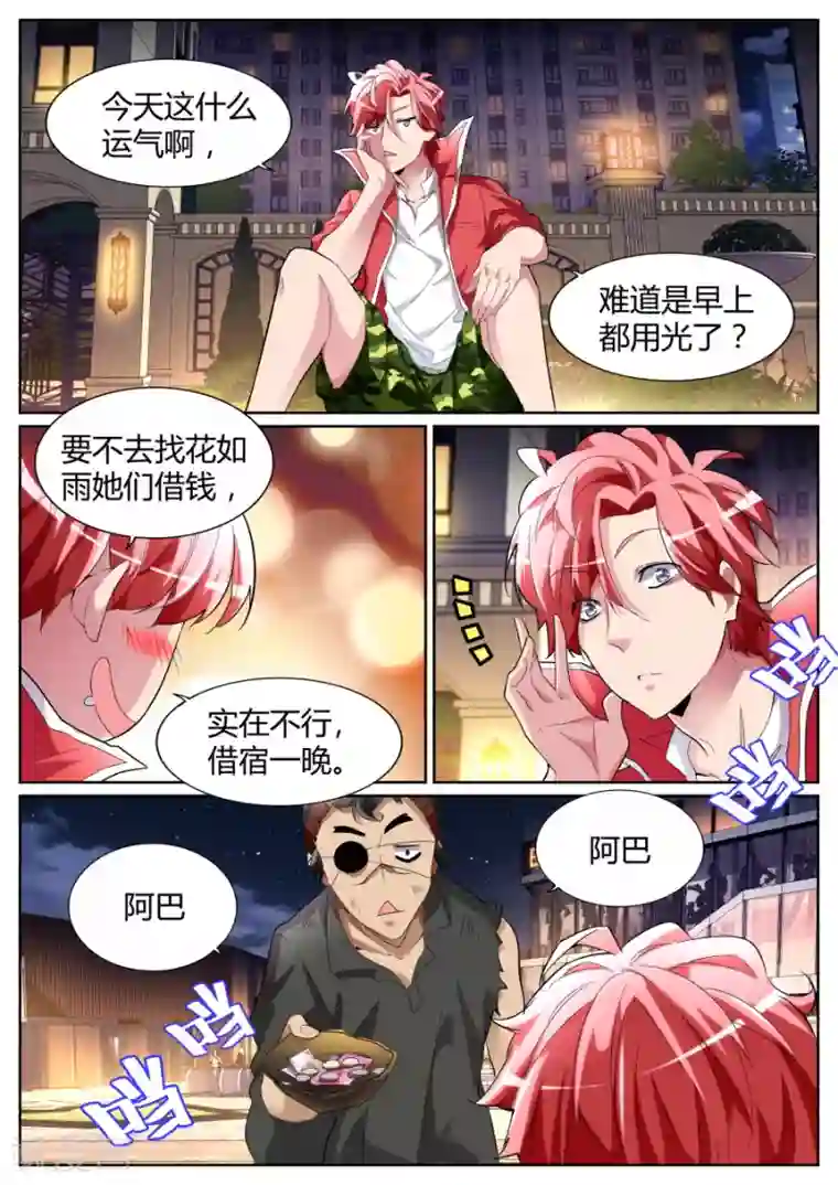 天才高手第74话 这不好吧