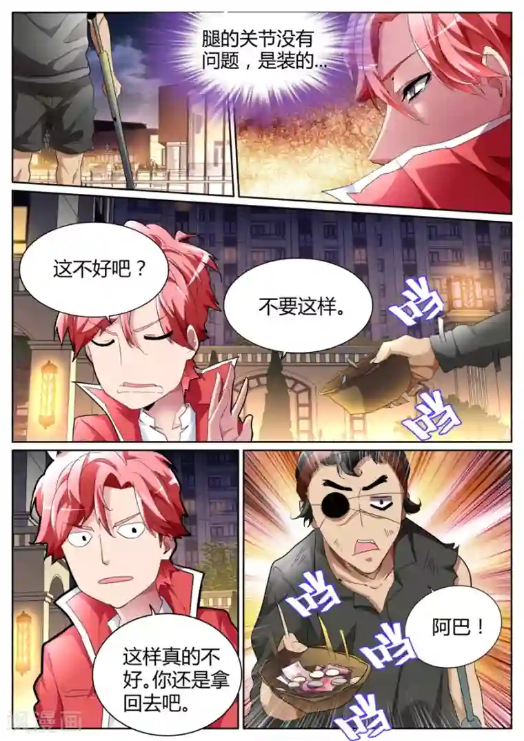 天才高手第74话 这不好吧