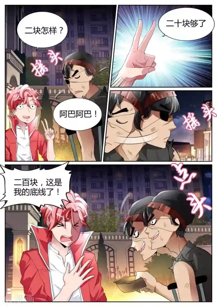 天才高手第74话 这不好吧