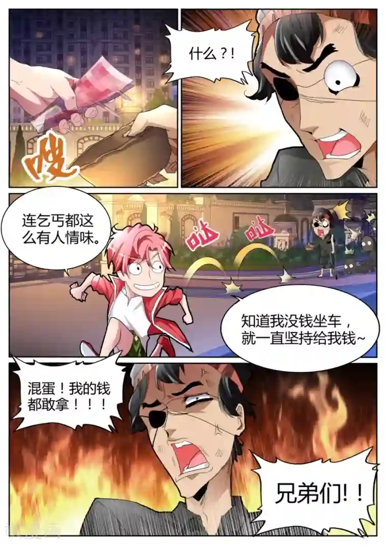 天才高手第74话 这不好吧