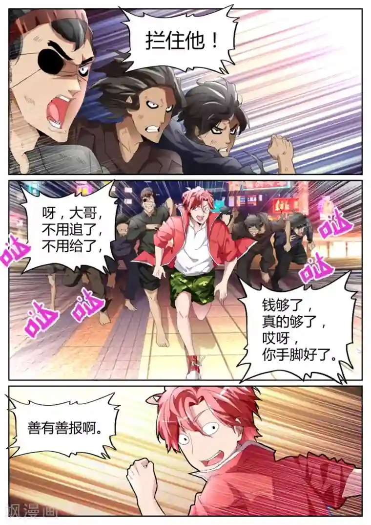 天才高手第74话 这不好吧