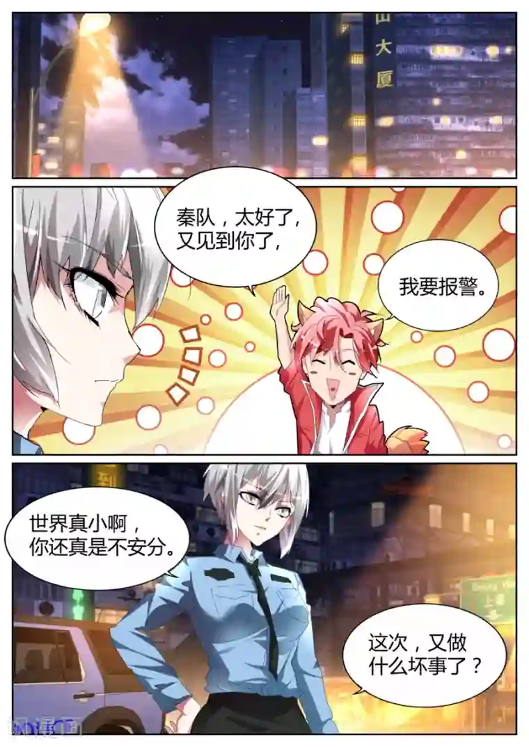 天才高手第75话 把钱都交出来吧