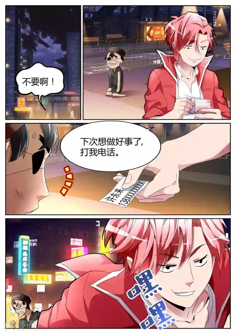 天才高手第75话 把钱都交出来吧