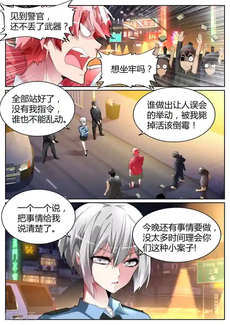 天才高手第75话 把钱都交出来吧