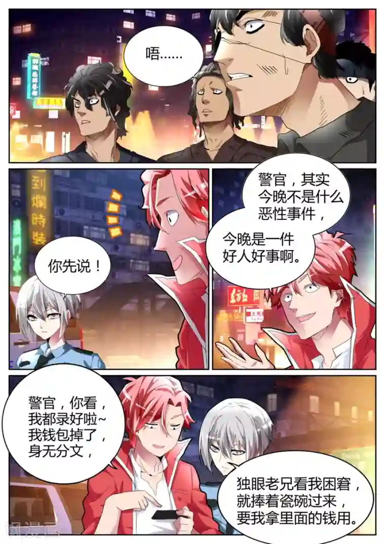 天才高手第75话 把钱都交出来吧