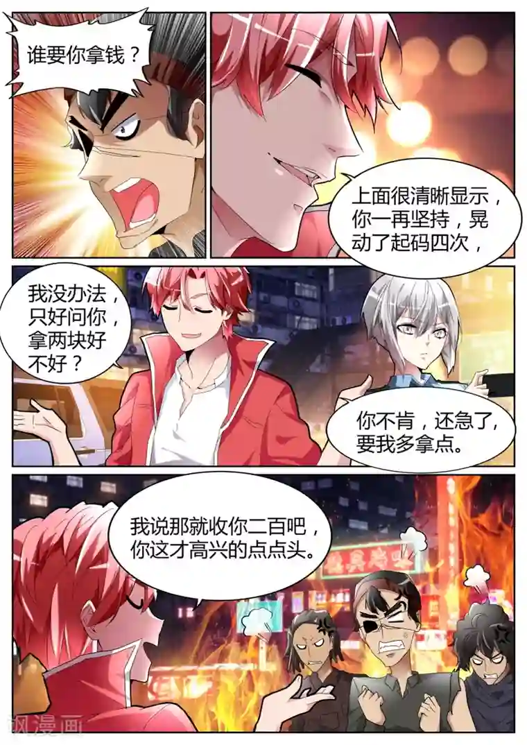 天才高手第75话 把钱都交出来吧