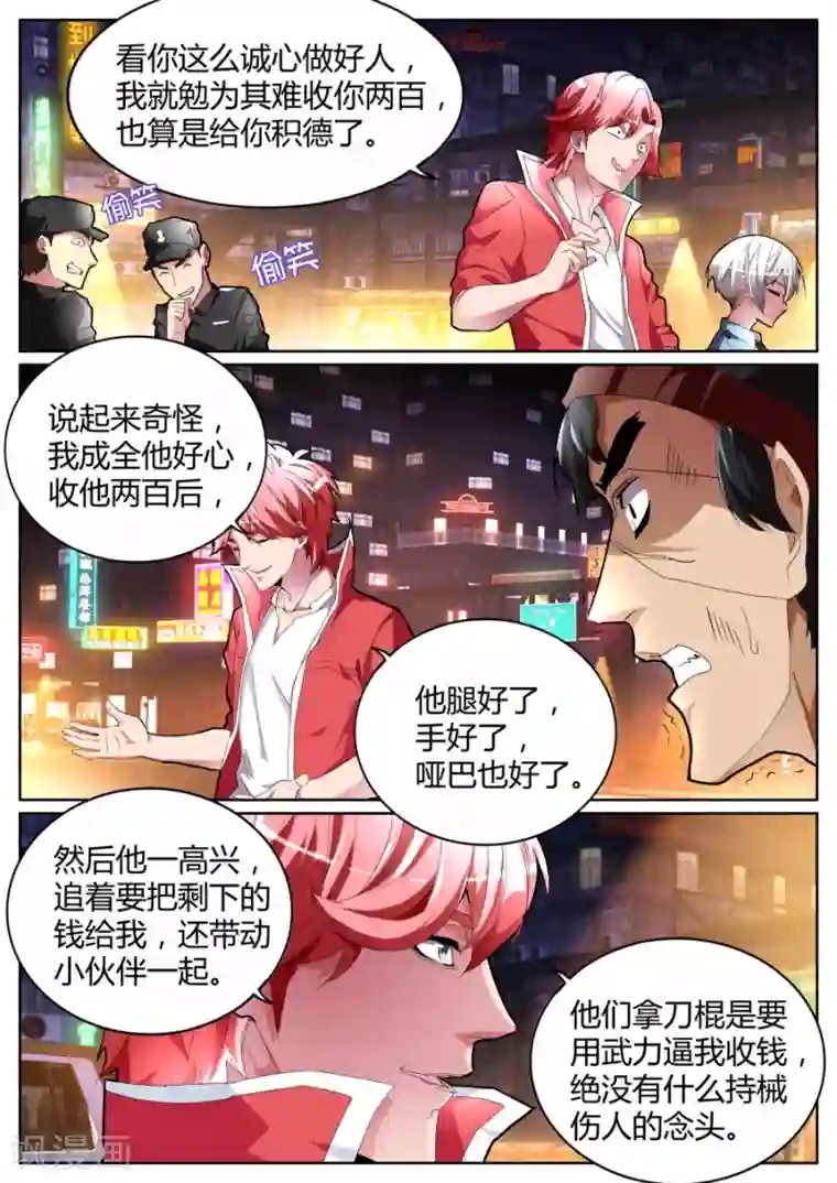 天才高手第75话 把钱都交出来吧