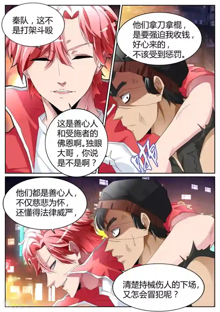 天才高手第75话 把钱都交出来吧