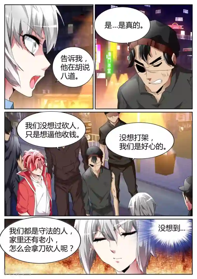 天才高手第75话 把钱都交出来吧