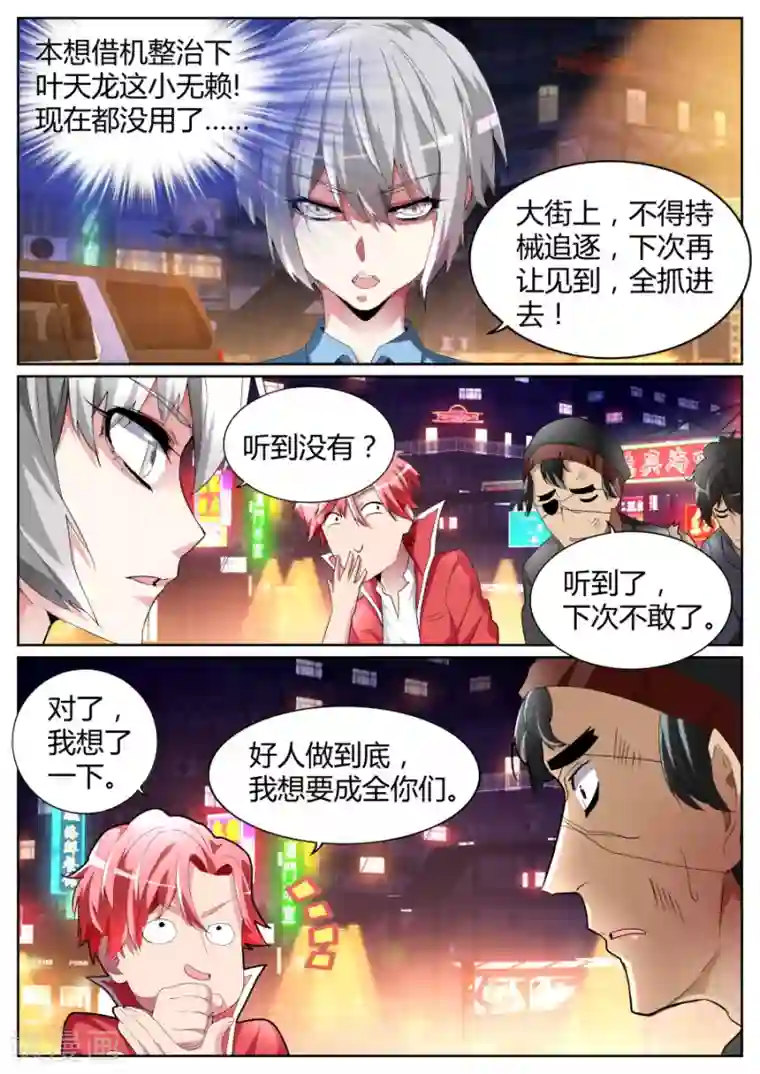 天才高手第75话 把钱都交出来吧