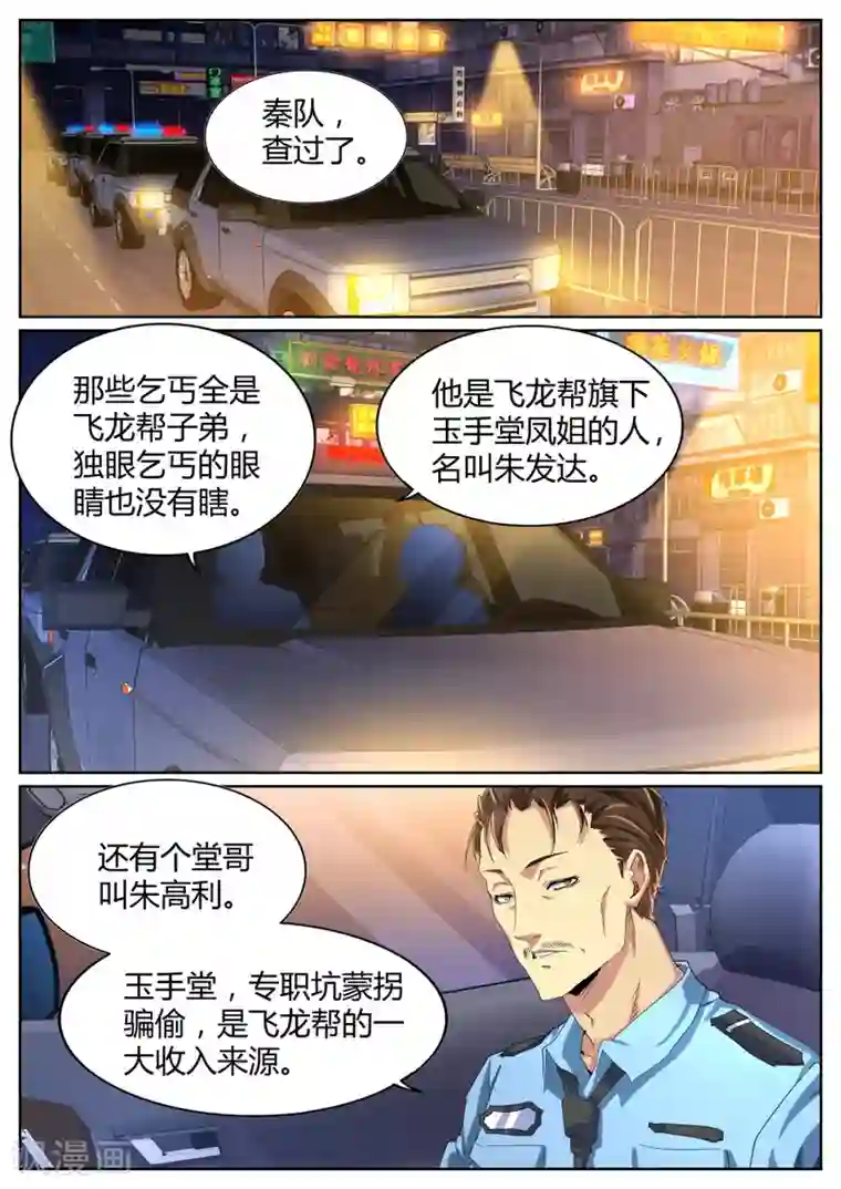 天才高手第76话 干得漂亮