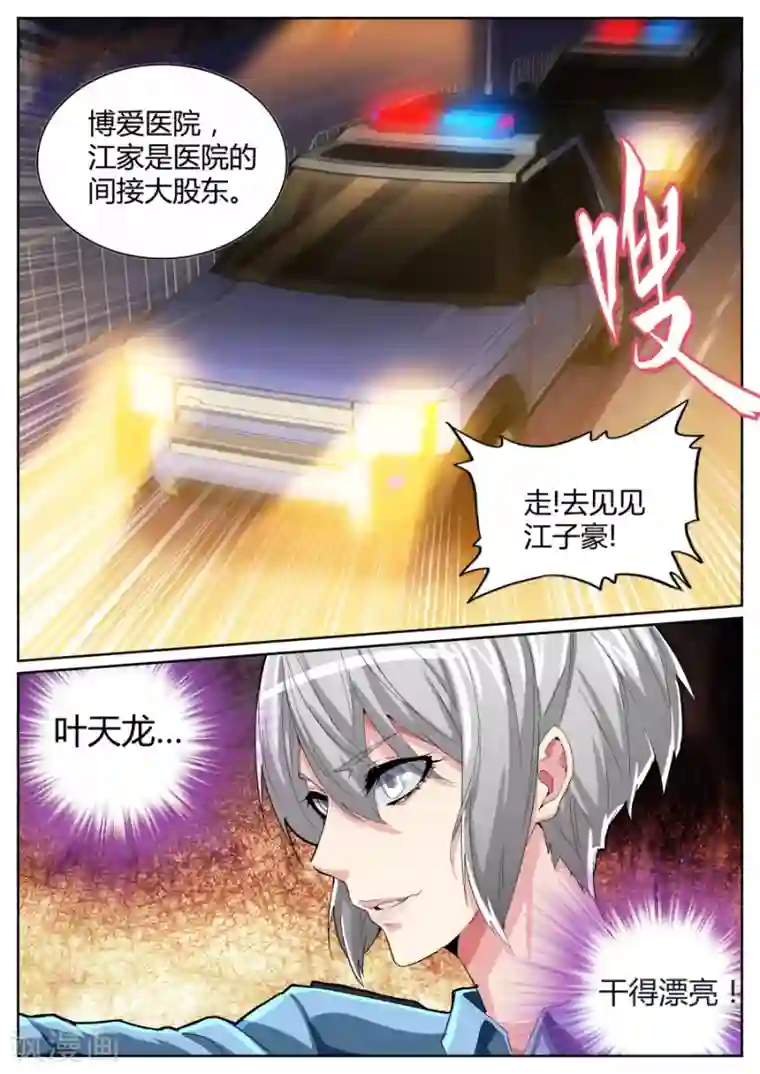 天才高手第76话 干得漂亮