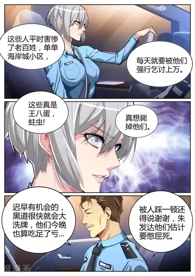 天才高手第76话 干得漂亮