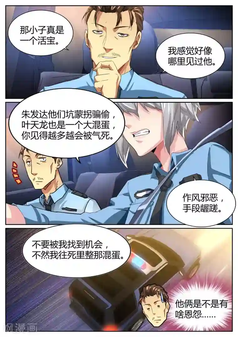 天才高手第76话 干得漂亮