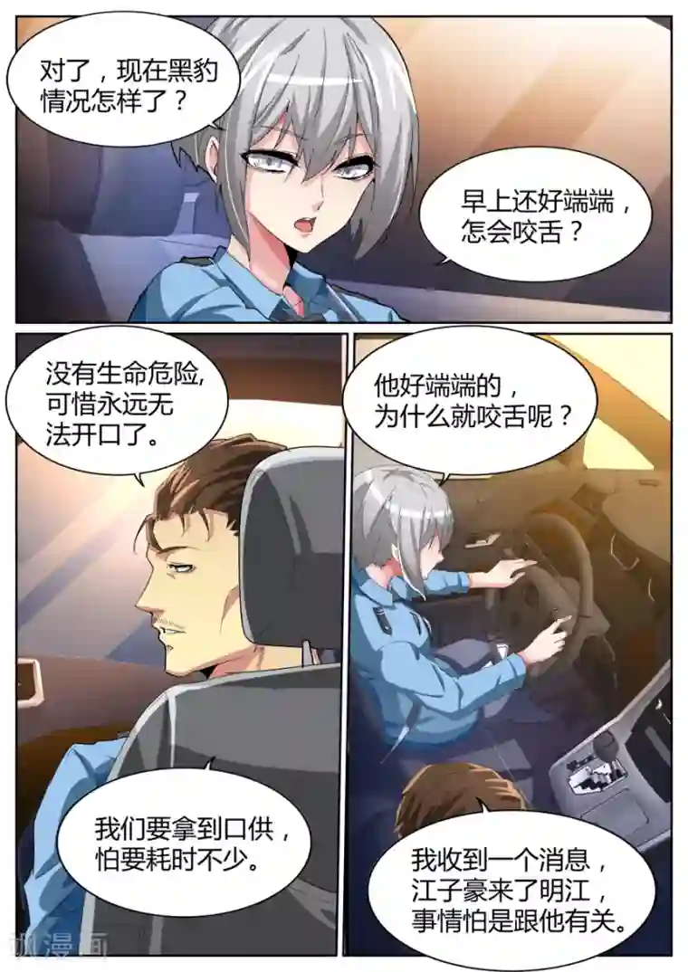 天才高手第76话 干得漂亮